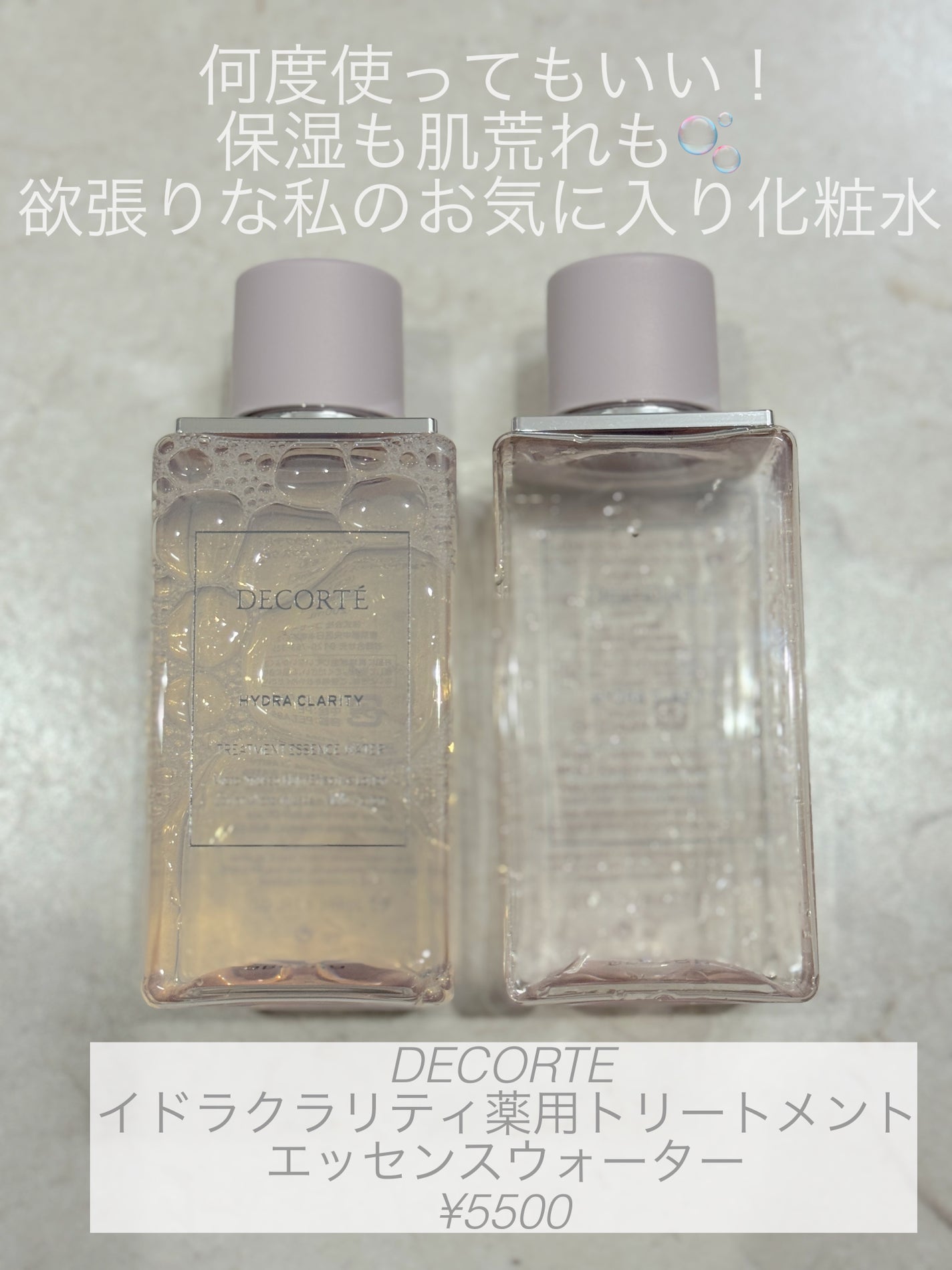 イドラクラリティ 薬用 トリートメント エッセンス ウォーター/DECORTÉ/化粧水を使ったクチコミ(1枚目)