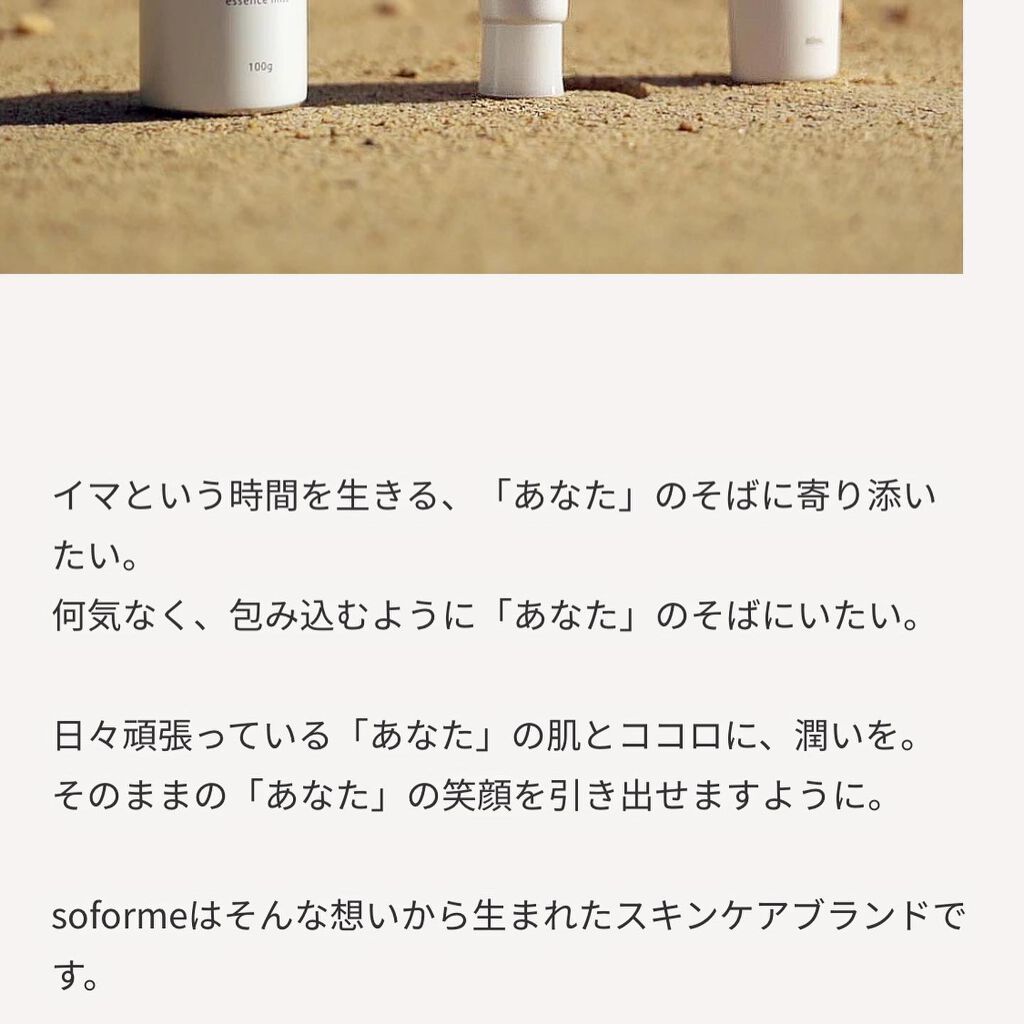 sa on LIPS 「最近使ってみてお気に入りの乳液✨【SOFORME】さんのオーラ..」(6枚目)