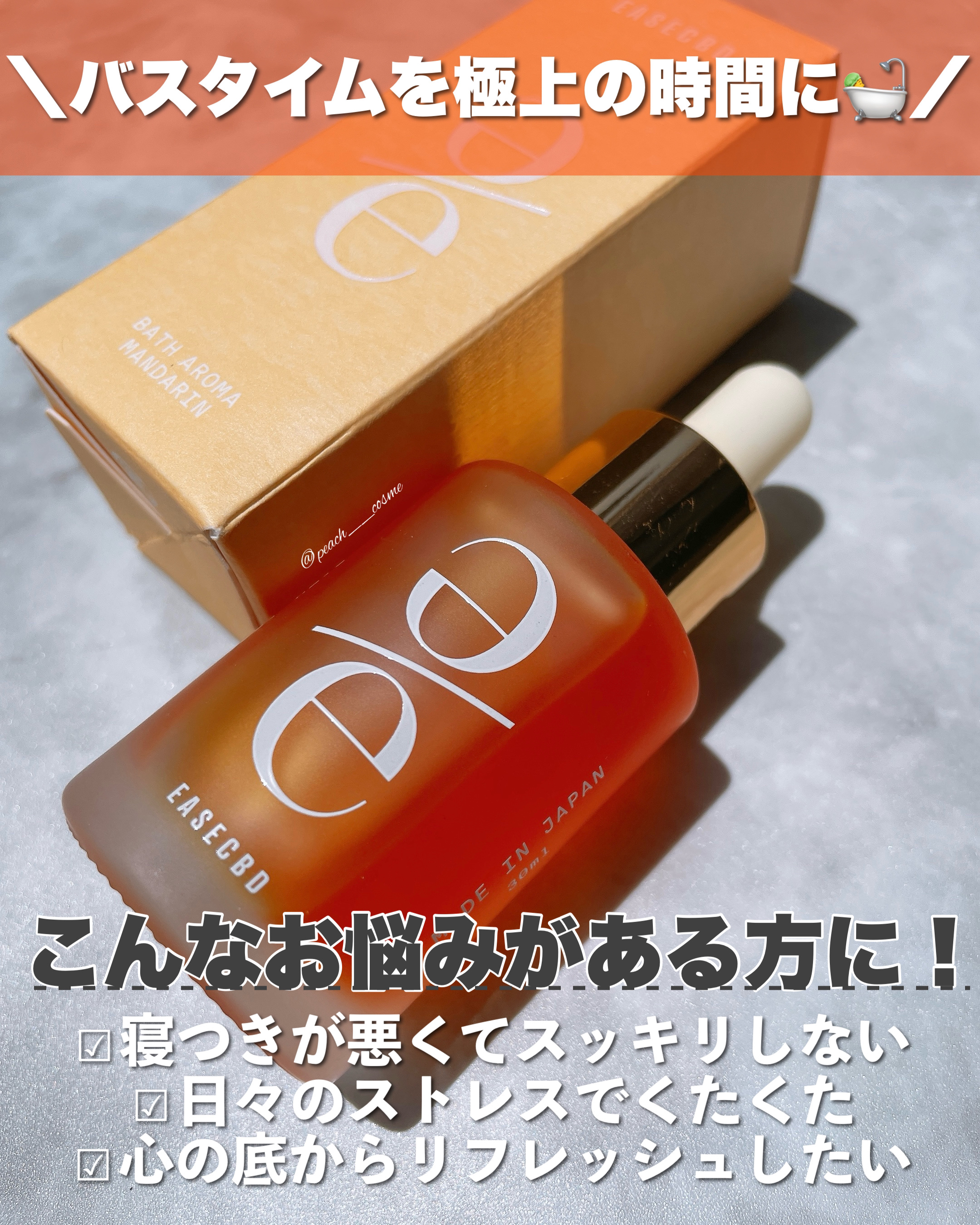 EASECBD BATH AROMA MANDARIN/EASECBD/保湿系入浴剤を使ったクチコミ（2枚目）
