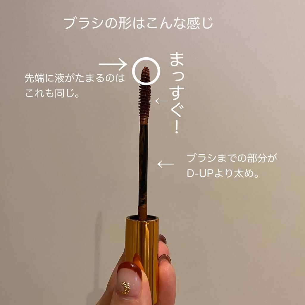 MOTE MASCARA™ (モテマスカラ)/UZU BY FLOWFUSHI/マスカラを使ったクチコミ(3枚目)