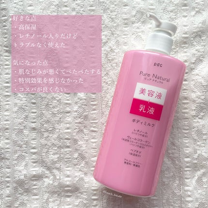 ピュア ナチュラル ボディミルク L/pdc/ボディミルクを使ったクチコミ(3枚目)