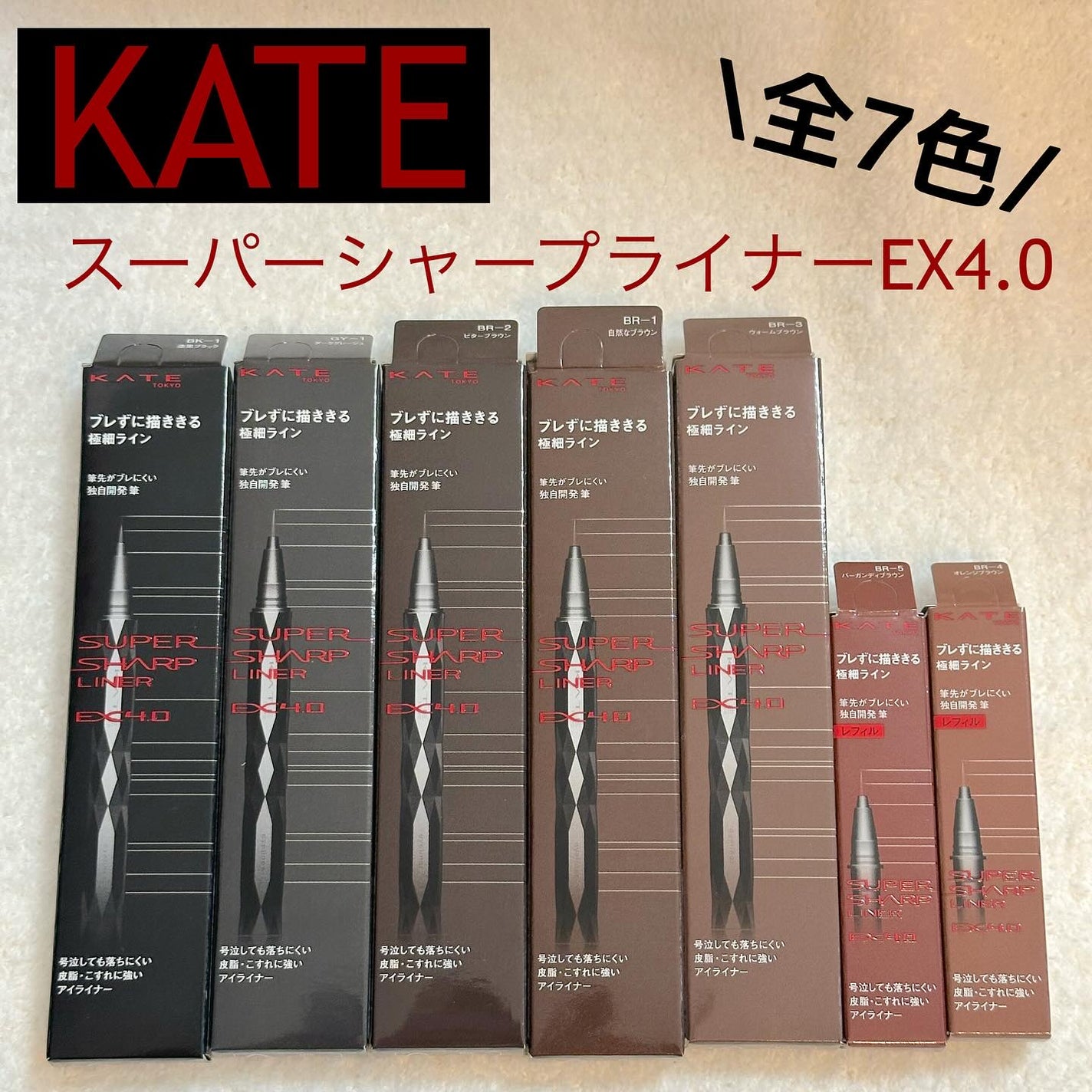 スーパーシャープライナーEX4.0/KATE/リキッドアイライナーを使ったクチコミ(1枚目)