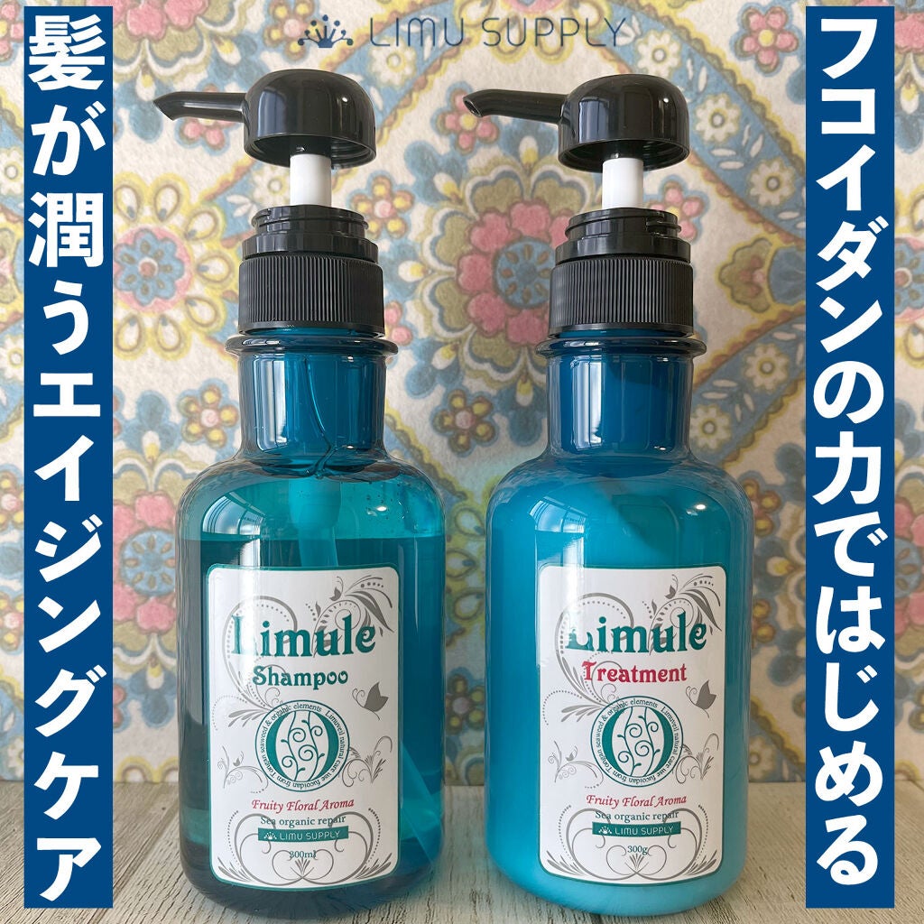 リムール ノンシリコンシャンプー・トリートメント/リムサプライ/サロンシャンプーを使ったクチコミ(1枚目)