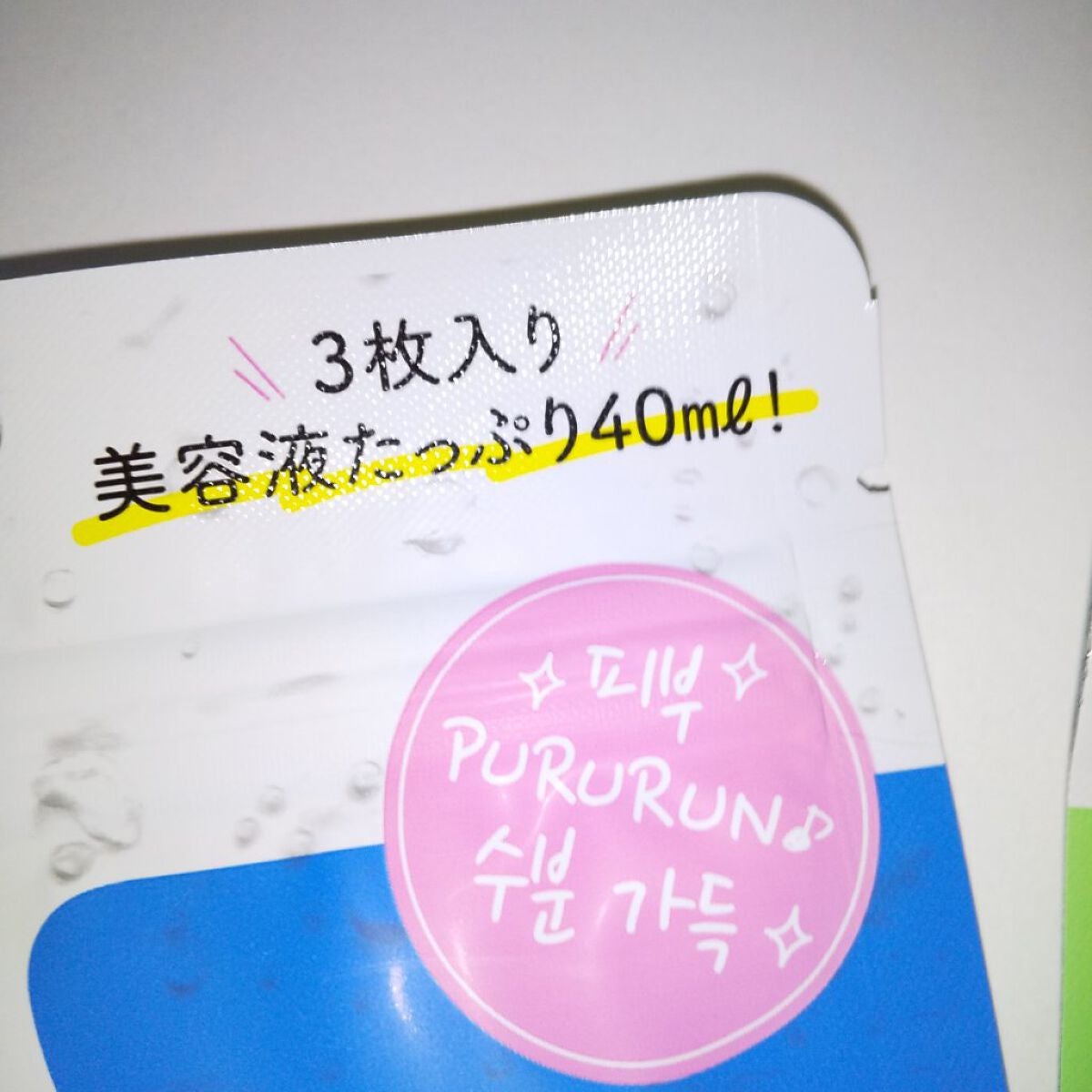 プルパ シートマスク/セリア/シートマスク・パックを使ったクチコミ(3枚目)