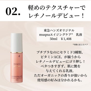 muqna(ムクナ) エイジングケア 化粧水 50ml/東急ハンズ/化粧水の画像