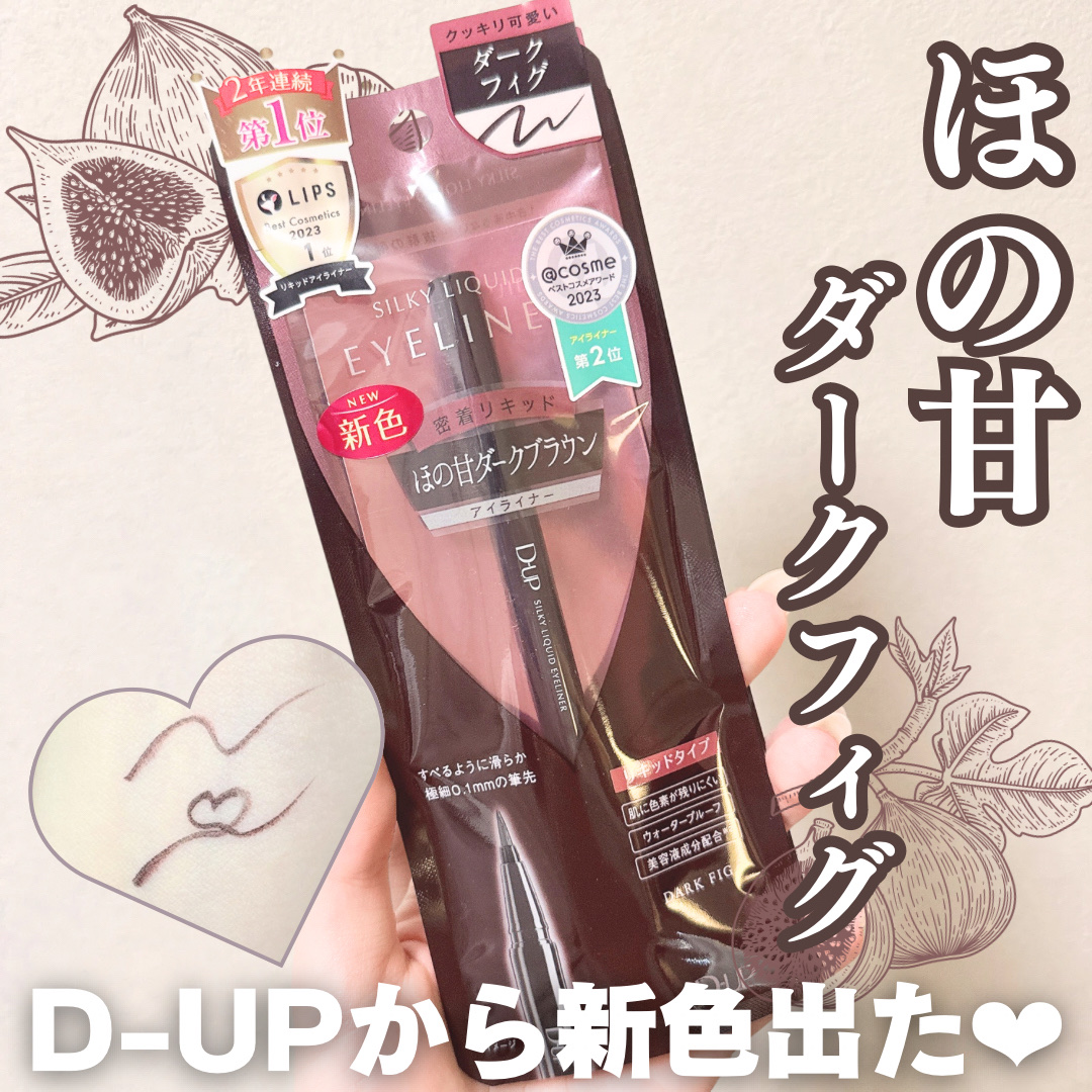 シルキーリキッドアイライナーWP/D-UP/リキッドアイライナーを使ったクチコミ（1枚目）