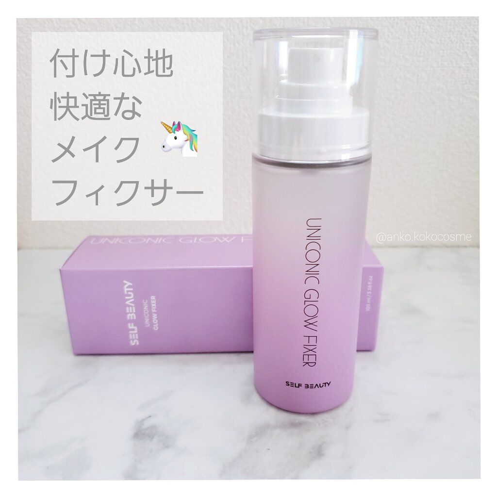 ユニコーン メイクアップグローフィックスミスト/SELF BEAUTY/フィックスミストを使ったクチコミ（1枚目）