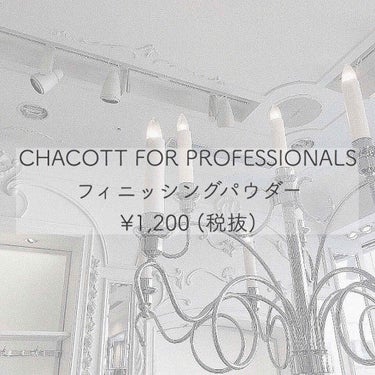 CHACOTT FOR PROFESSIONALS  フィニッシングパウダー  ¥1,200 (パフ2ヶ入 ¥600)
カラー : 全5色

♡761 ナチュラル
素肌よりも少し明るめのナチュラルカラー