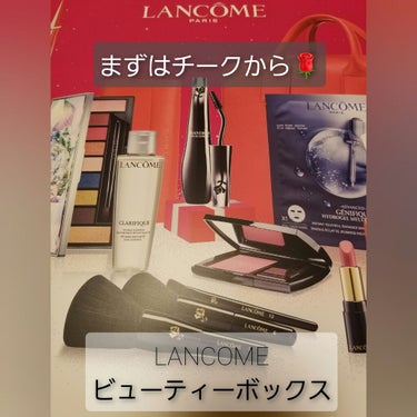 #LANCOME
#ビューティボックス2020
#パワーオブジョイ

ラメがチラチラ。とっても素敵です。これからたくさん使います☺️
まだまだ続く。。