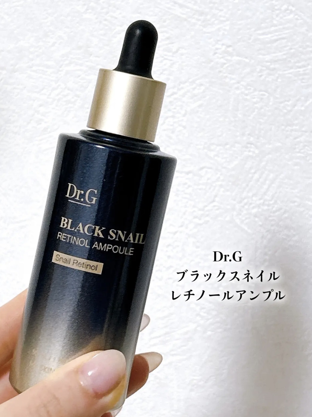 ブラックスネイルレチノールセラム/Dr.G/美容液を使ったクチコミ（2枚目）