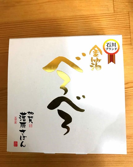 べろべろ金箔/加賀落雁さぼん/洗顔石鹸を使ったクチコミ(1枚目)