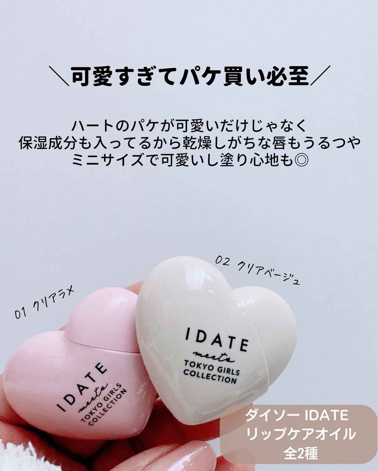 肌荒れ困ったさん on LIPS 「〰️ダイソーで買わないと損するもの コスメ編〰️こんにちは。肌..」(1枚目)