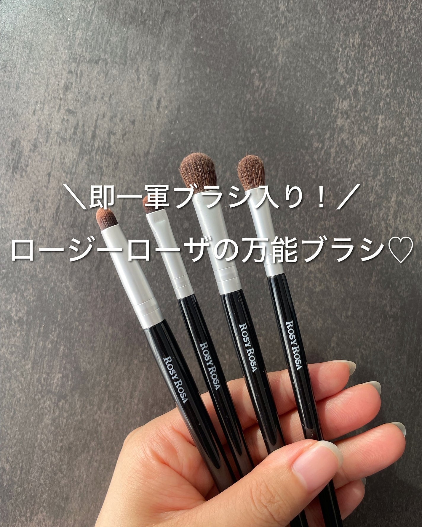 アイシャドウブラシセット/ロージーローザ/メイクブラシを使ったクチコミ(1枚目)