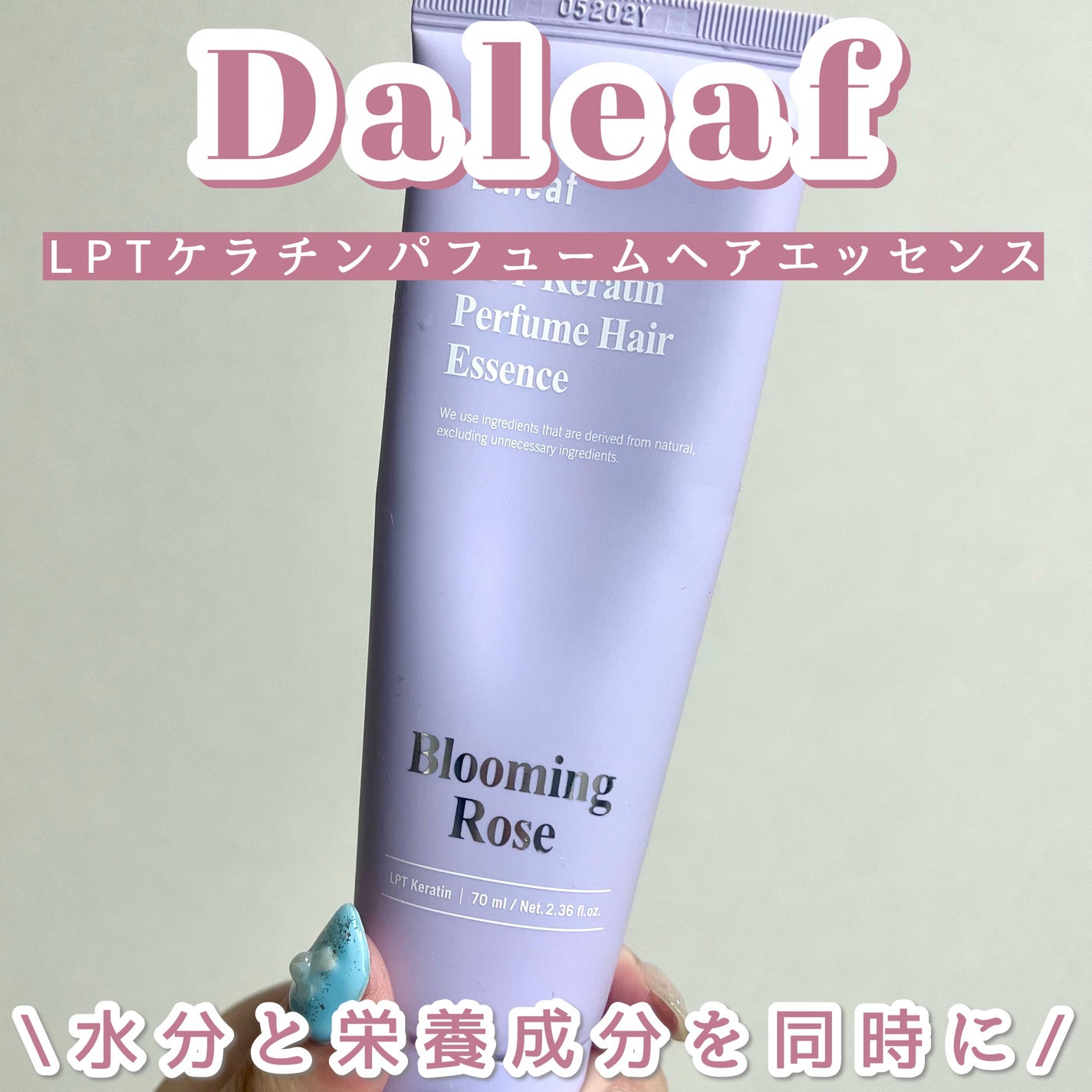 LPT Keratin パフュームヘアエッセンス Blooming Rose/Daleaf/ヘアミルクを使ったクチコミ(1枚目)