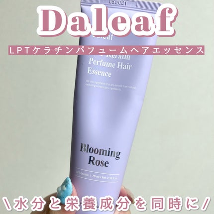LPT Keratin パフュームヘアエッセンス Blooming Rose/Daleaf/ヘアミルクを使ったクチコミ(1枚目)