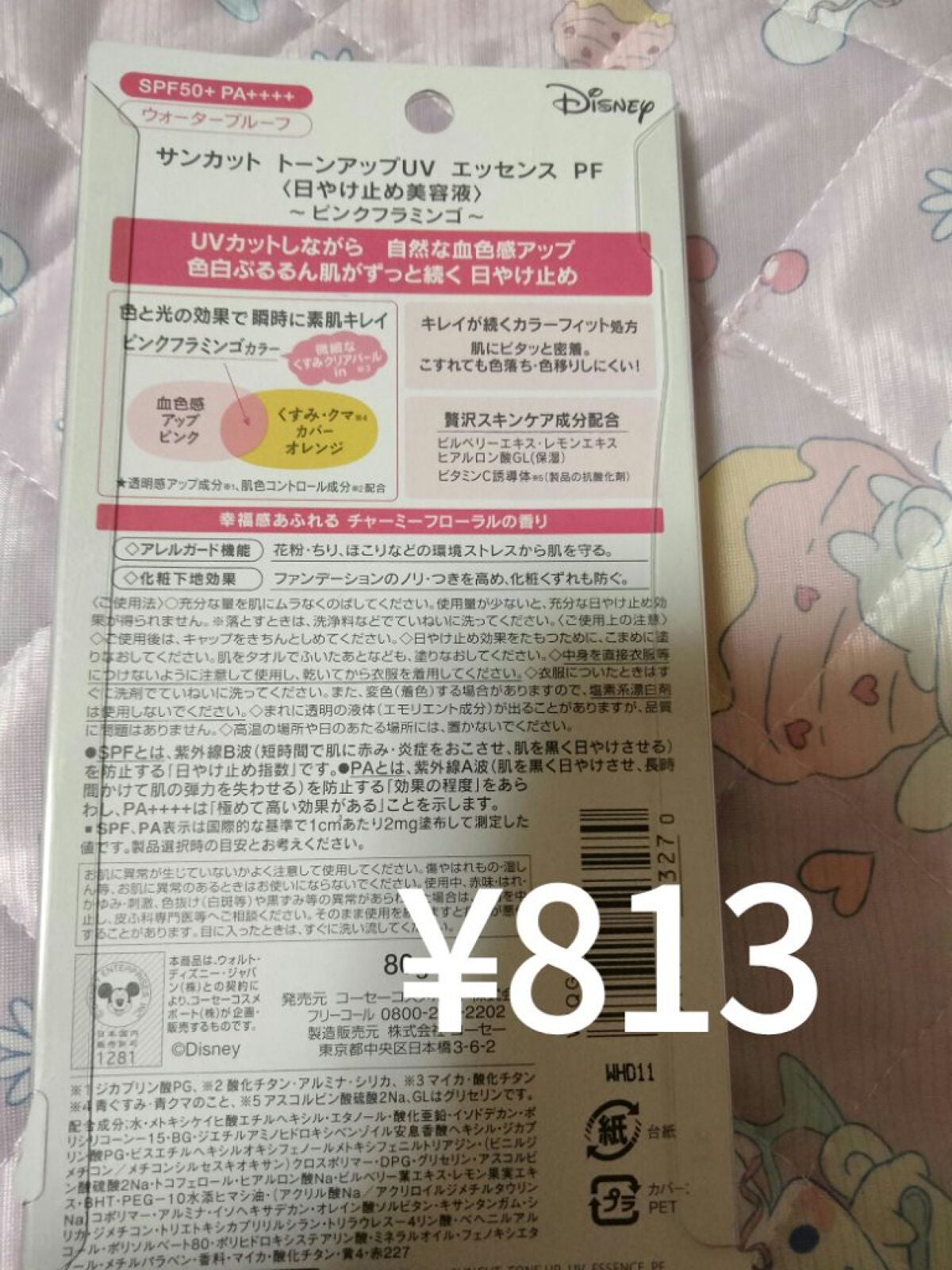 トーンアップUV エッセンス/サンカット®/日焼け止めローションを使ったクチコミ(2枚目)