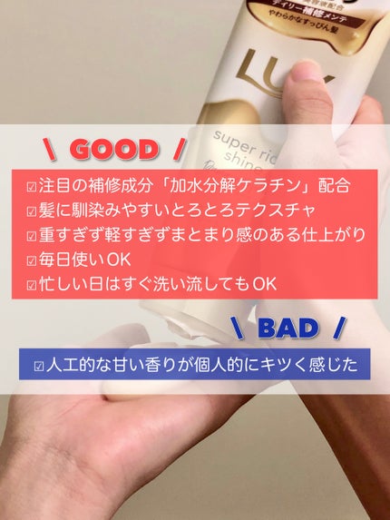 スーパーリッチシャイン ダメージリペア とろとろ補修トリートメント/LUX/洗い流すヘアトリートメントを使ったクチコミ(9枚目)