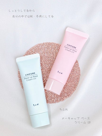 メーキャップ ベース クリーム UV/ちふれ/化粧下地を使ったクチコミ(1枚目)