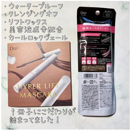 ハイパーリフトマスカラ/D-UP/マスカラを使ったクチコミ(2枚目)