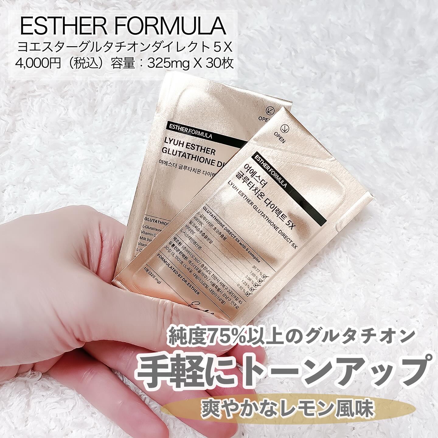 ヨエスターグルタチオンダイレクト５X/ESTHER FORMULA/美容サプリメントを使ったクチコミ（2枚目）