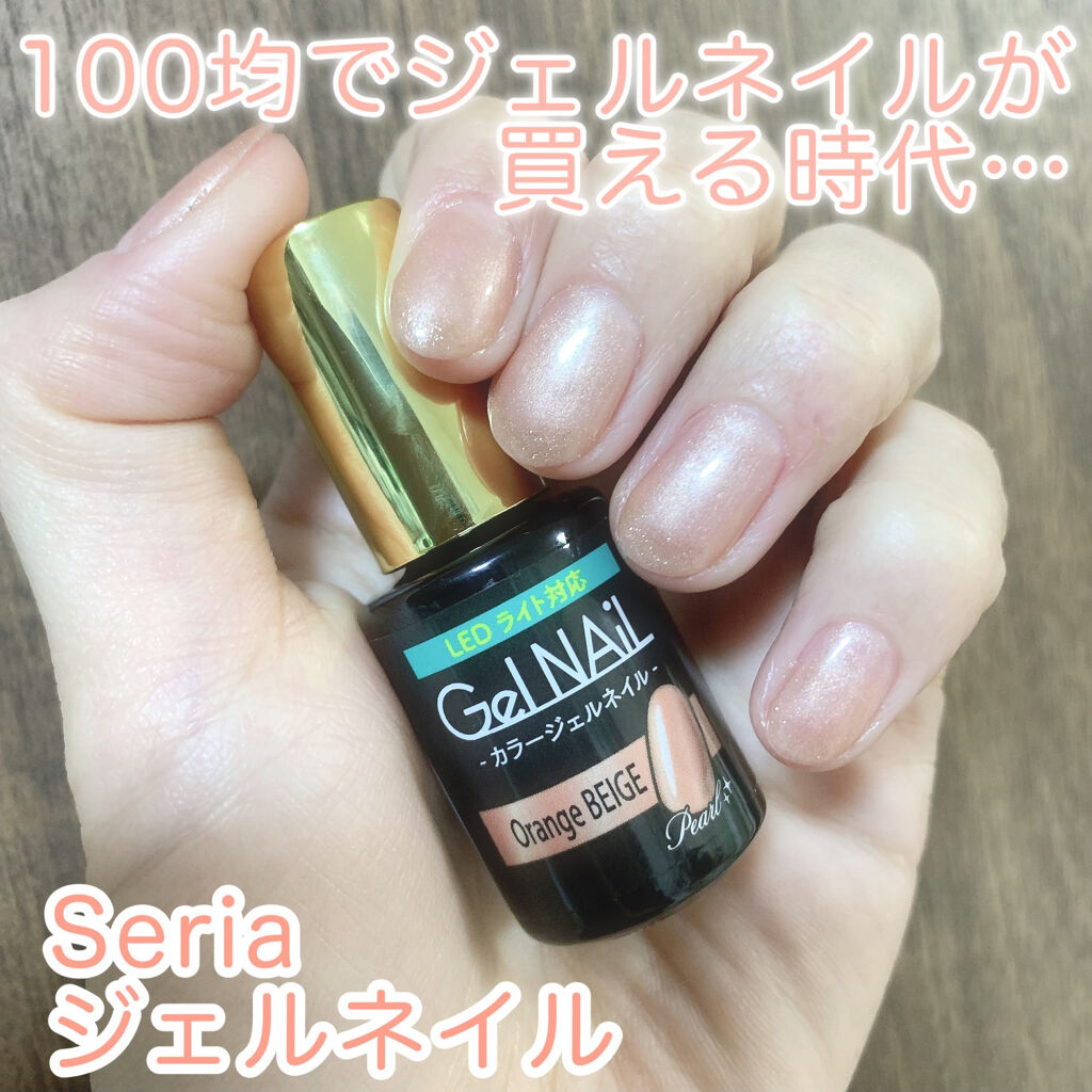Shジェルネイル ライト対応 セリアの口コミ 超優秀 100均で買えるおすすめマニキュア セリアshジェルネイ By にゃんぴ 乾燥肌 30代前半 Lips Shジェルネイル ライト対応 セリアの口コミ 超優秀 100均で買えるおすすめマニキュア セリアshジェルネイ By にゃんぴ 乾燥肌 30代前半 Lips