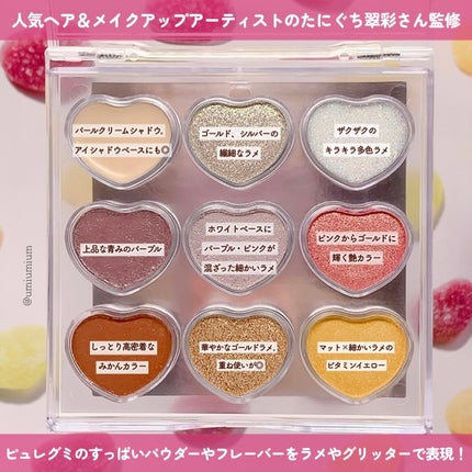 ピュレグミ きゅんときらめくラメ&グリッターコスメパレット BOOK/宝島社/アイシャドウパレットを使ったクチコミ(4枚目)