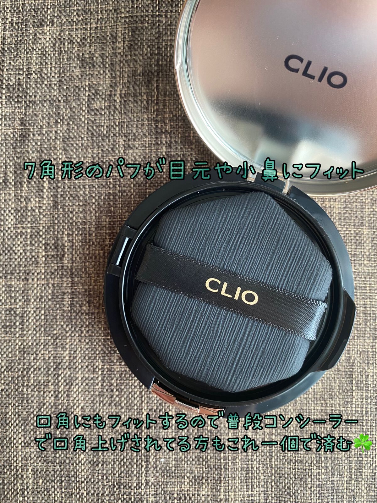 キル カバー フィクサー クッション/CLIO/クッションファンデーションを使ったクチコミ(2枚目)