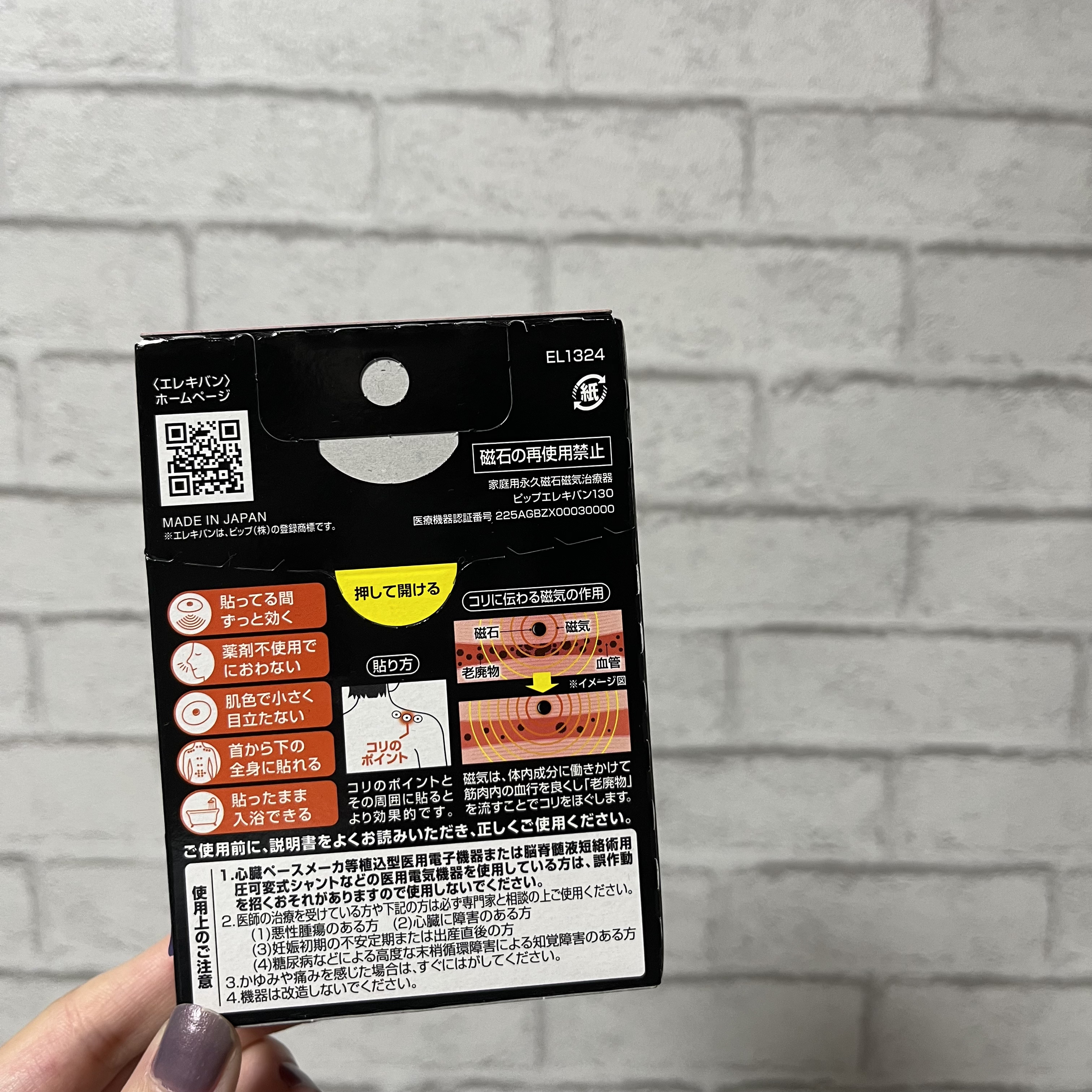 ピップエレキバン130/ピップ/その他を使ったクチコミ（2枚目）