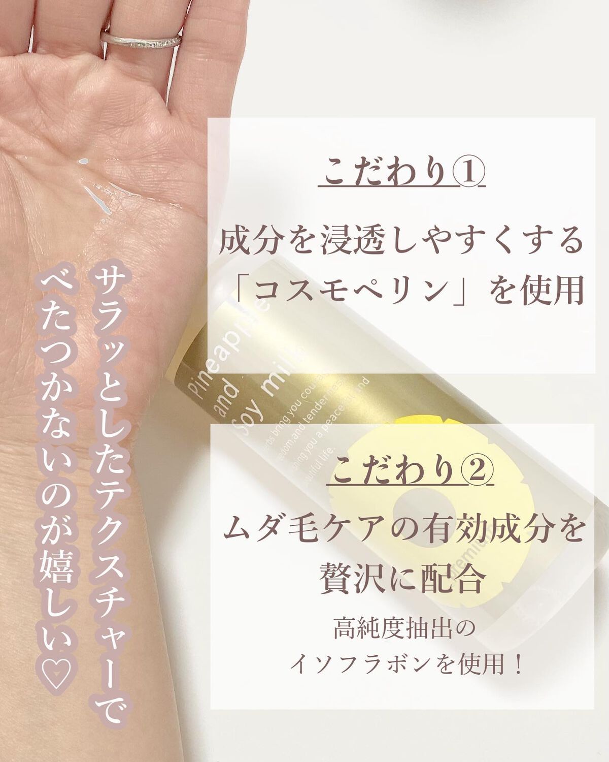 鈴木ハーブ研究所 パイナップル豆乳ローションのクチコミ「鈴木ハーブ研究所様からパイナップル豆乳ローションを頂いて１ヶ月経ったのでレビューします🍍

塗.....」（2枚目）