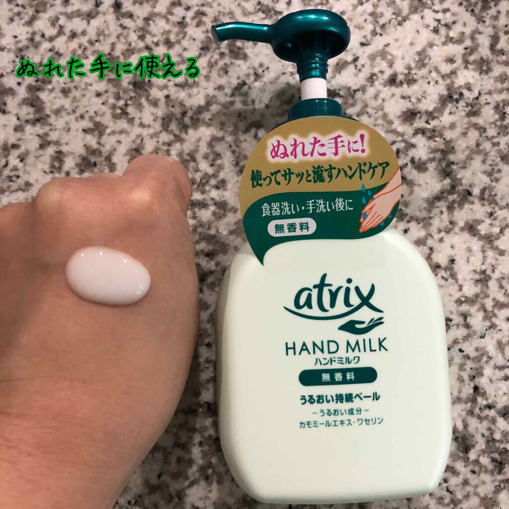 ハンドミルク/アトリックス/ハンドクリームを使ったクチコミ（2枚目）