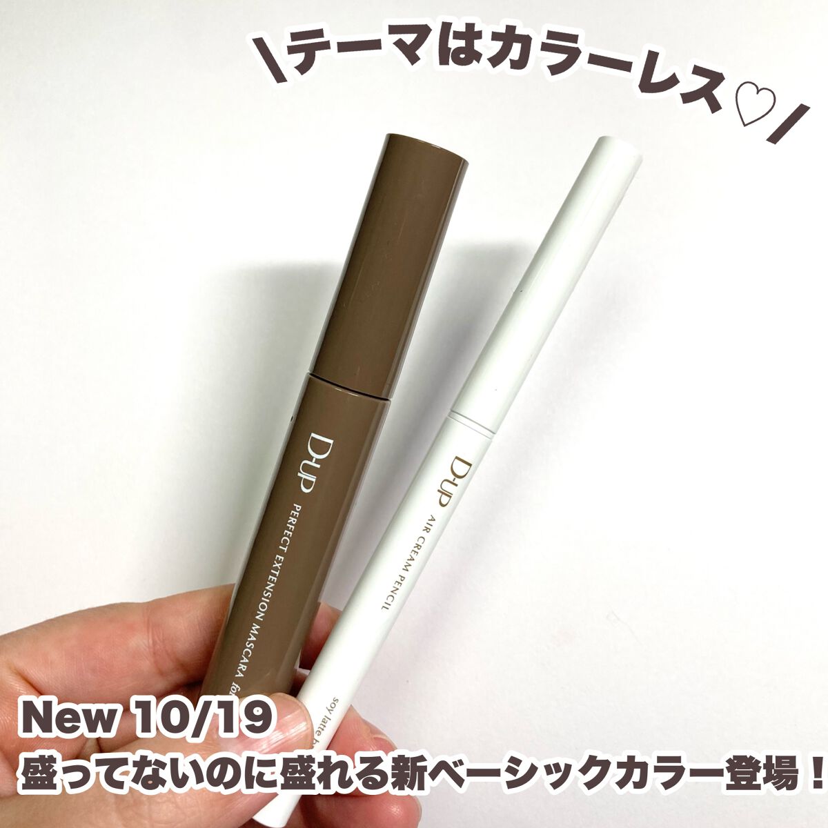 パーフェクトエクステンション マスカラ for カール/D-UP/マスカラを使ったクチコミ(2枚目)