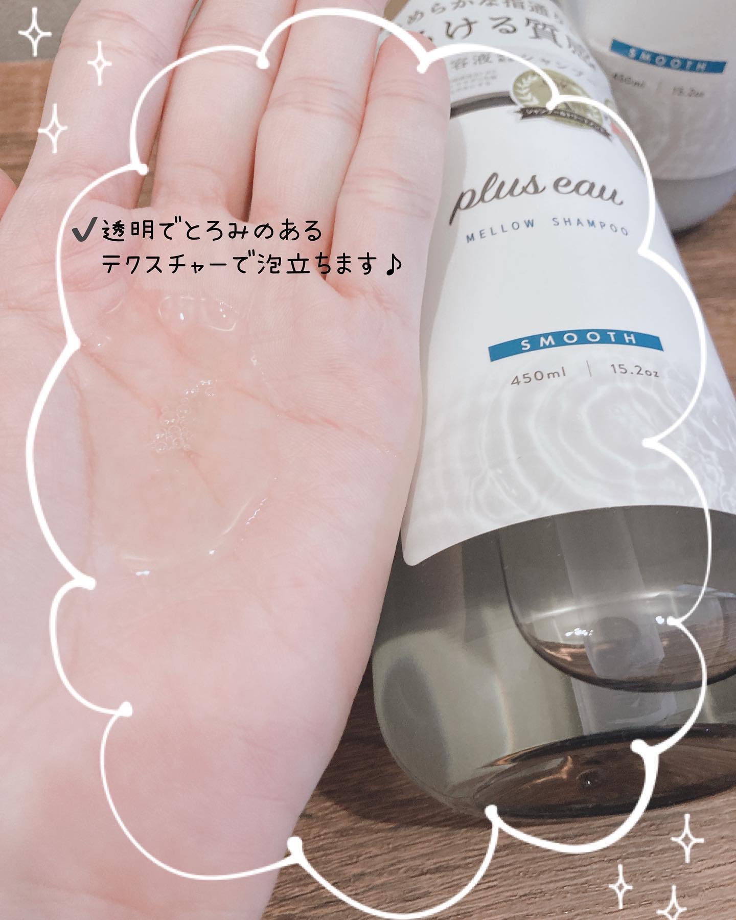 メロウシャンプー/メロウトリートメント/plus eau/市販シャンプーを使ったクチコミ（2枚目）