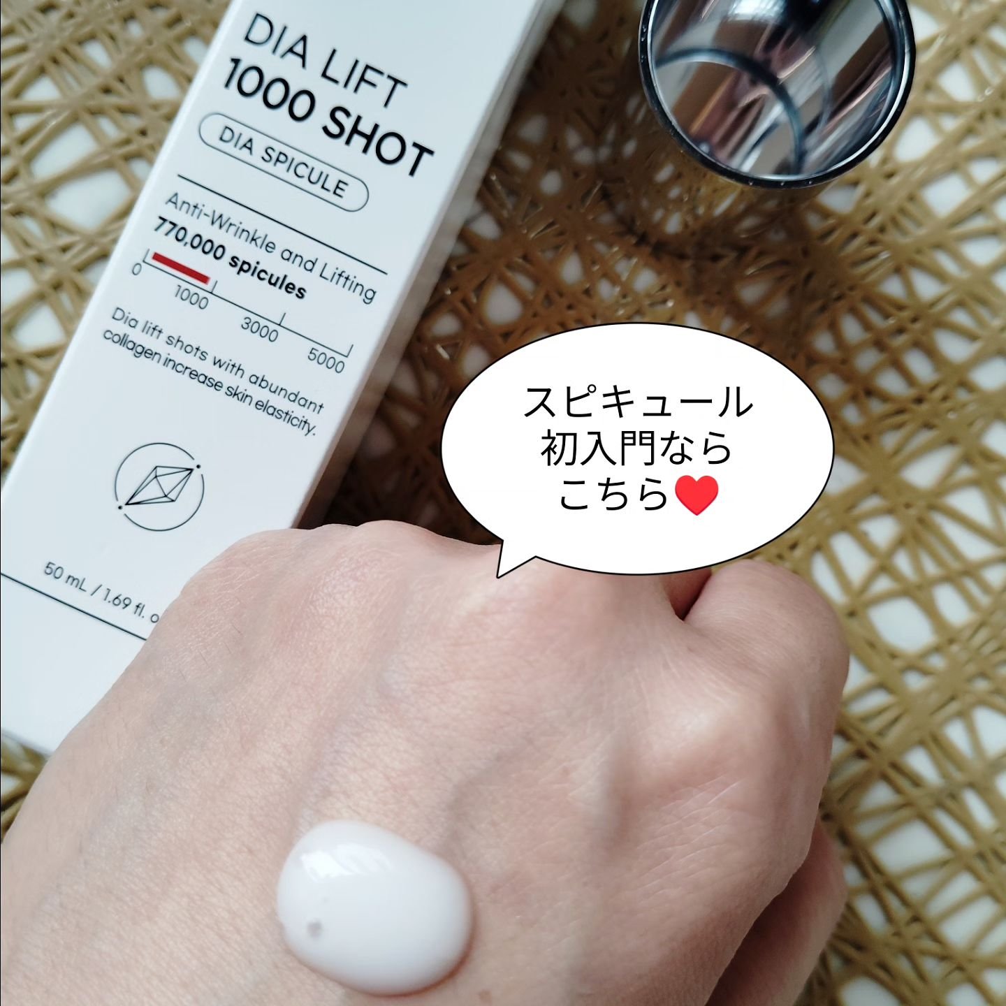 ダイヤリフト1000 SHOT/ECLIMOI/ブースター・導入液を使ったクチコミ（1枚目）