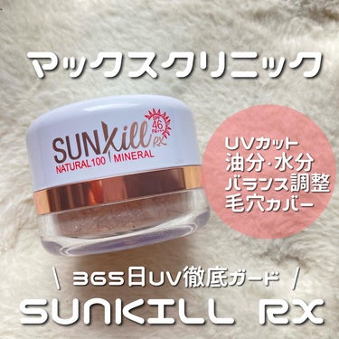 Sunkill RX/MAXCLINIC/ルースパウダーを使ったクチコミ（1枚目）