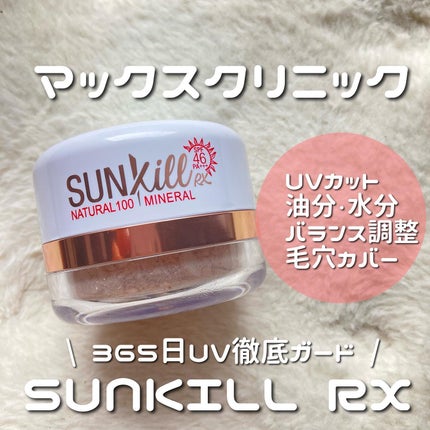 Sunkill RX/MAXCLINIC/ルースパウダーを使ったクチコミ(1枚目)