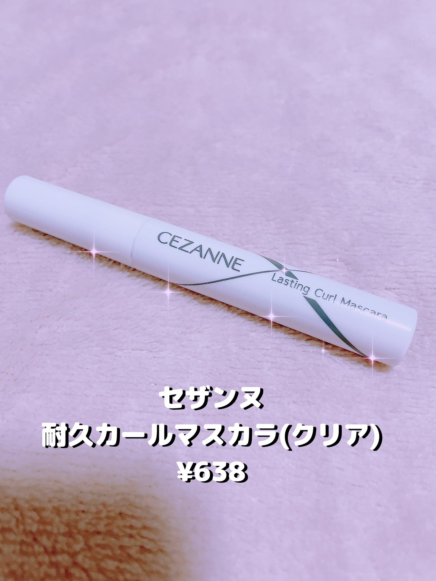 オールデイ ロング アンド カール マスカラ/Milk Touch/マスカラを使ったクチコミ(2枚目)