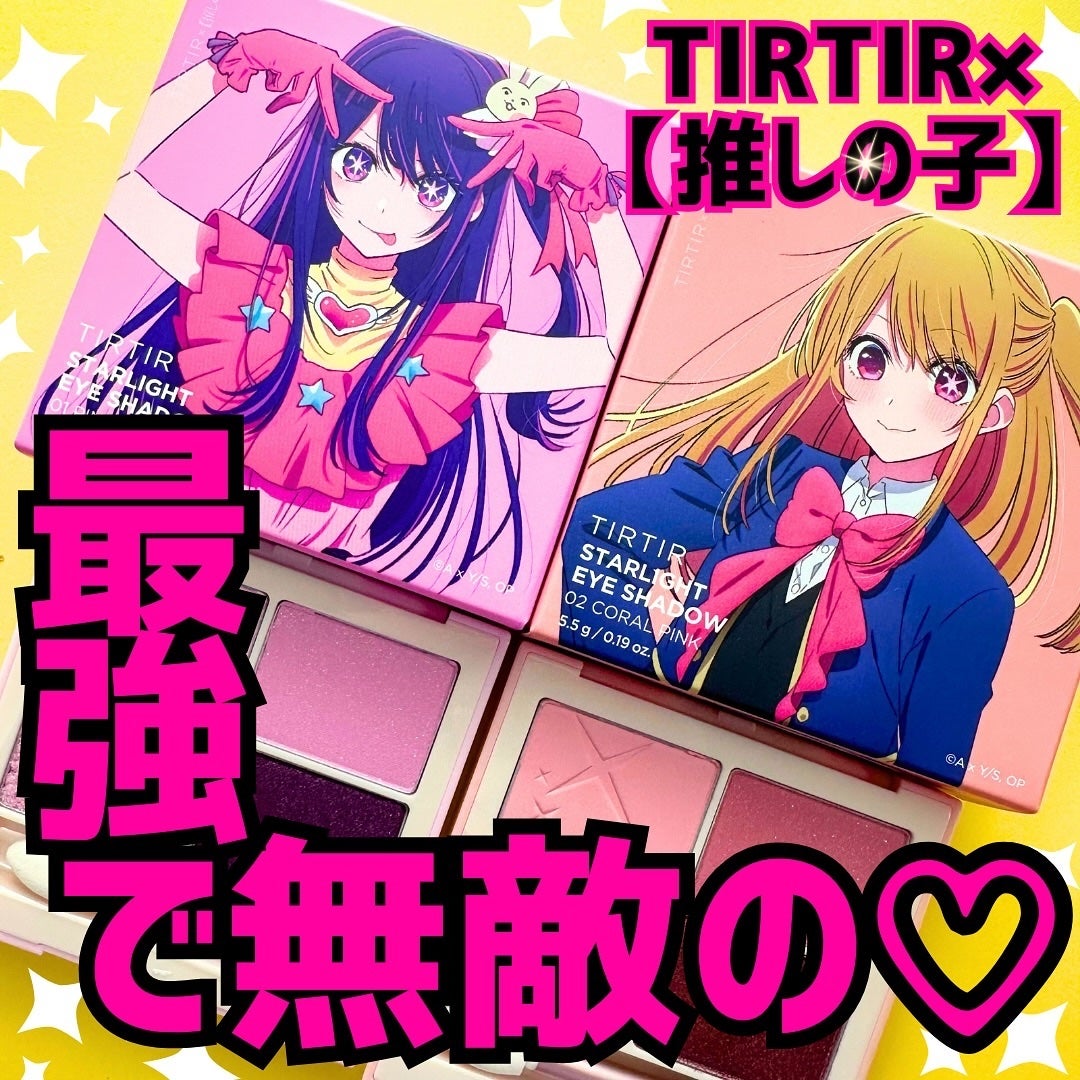 スターライト アイシャドウ/TIRTIR(ティルティル)/アイシャドウパレットを使ったクチコミ(1枚目)