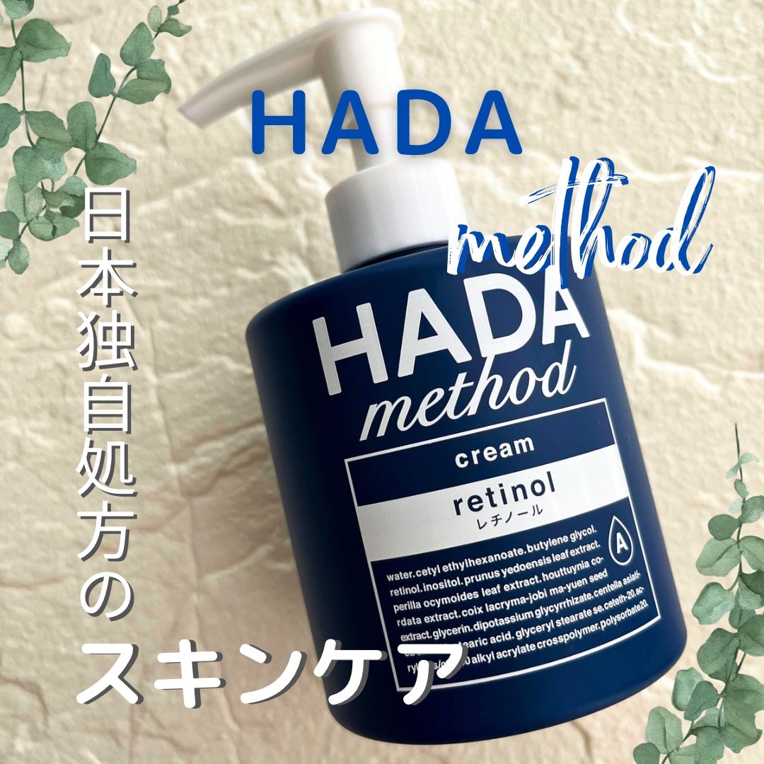 HADA method レチノペアクリーム/HADA method/ボディクリームを使ったクチコミ(1枚目)