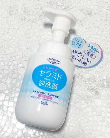 ソフティモ 泡洗顔（セラミド） 本体 150ml/ソフティモ/泡洗顔を使ったクチコミ（1枚目）