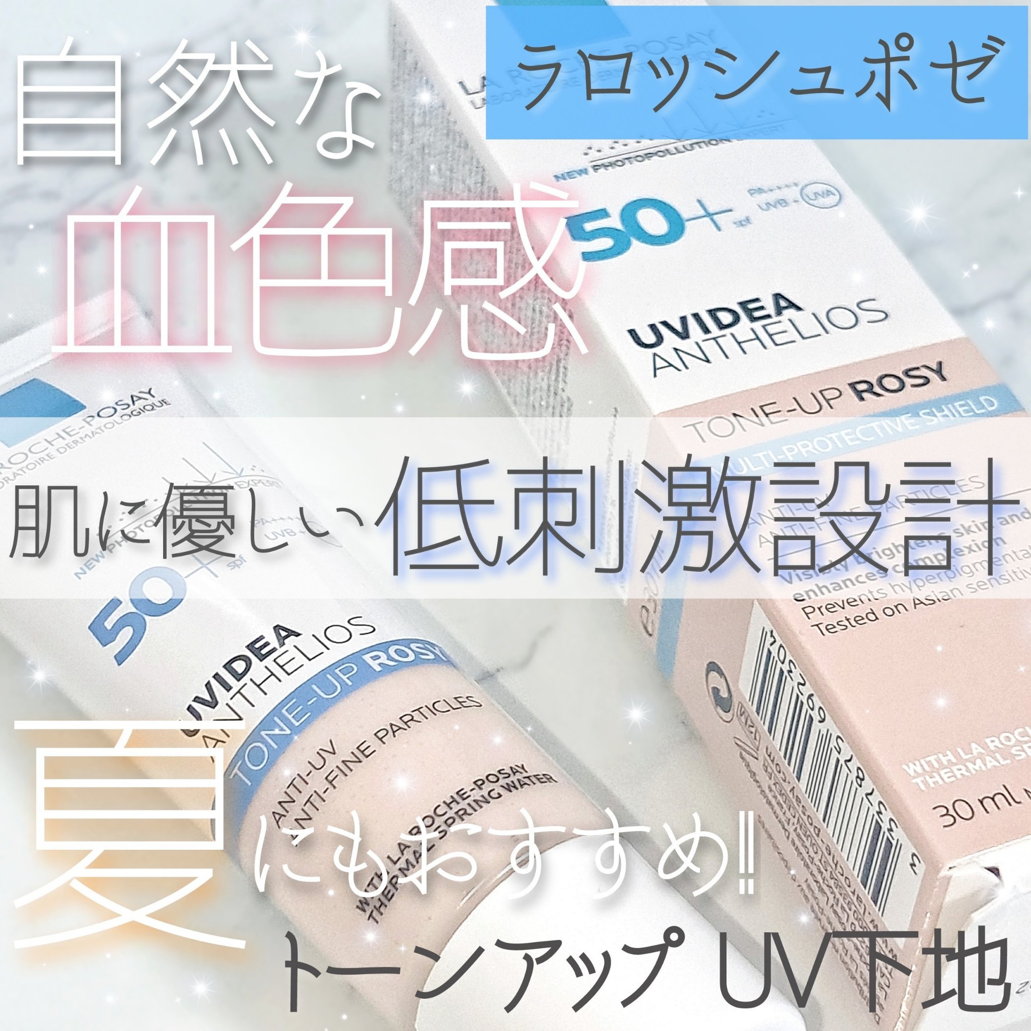 UVイデア XL プロテクショントーンアップ ローズ/ラ ロッシュ ポゼ/日焼け止めクリームを使ったクチコミ（1枚目）