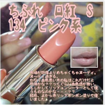 口紅(詰替用)/ちふれ/口紅を使ったクチコミ(1枚目)