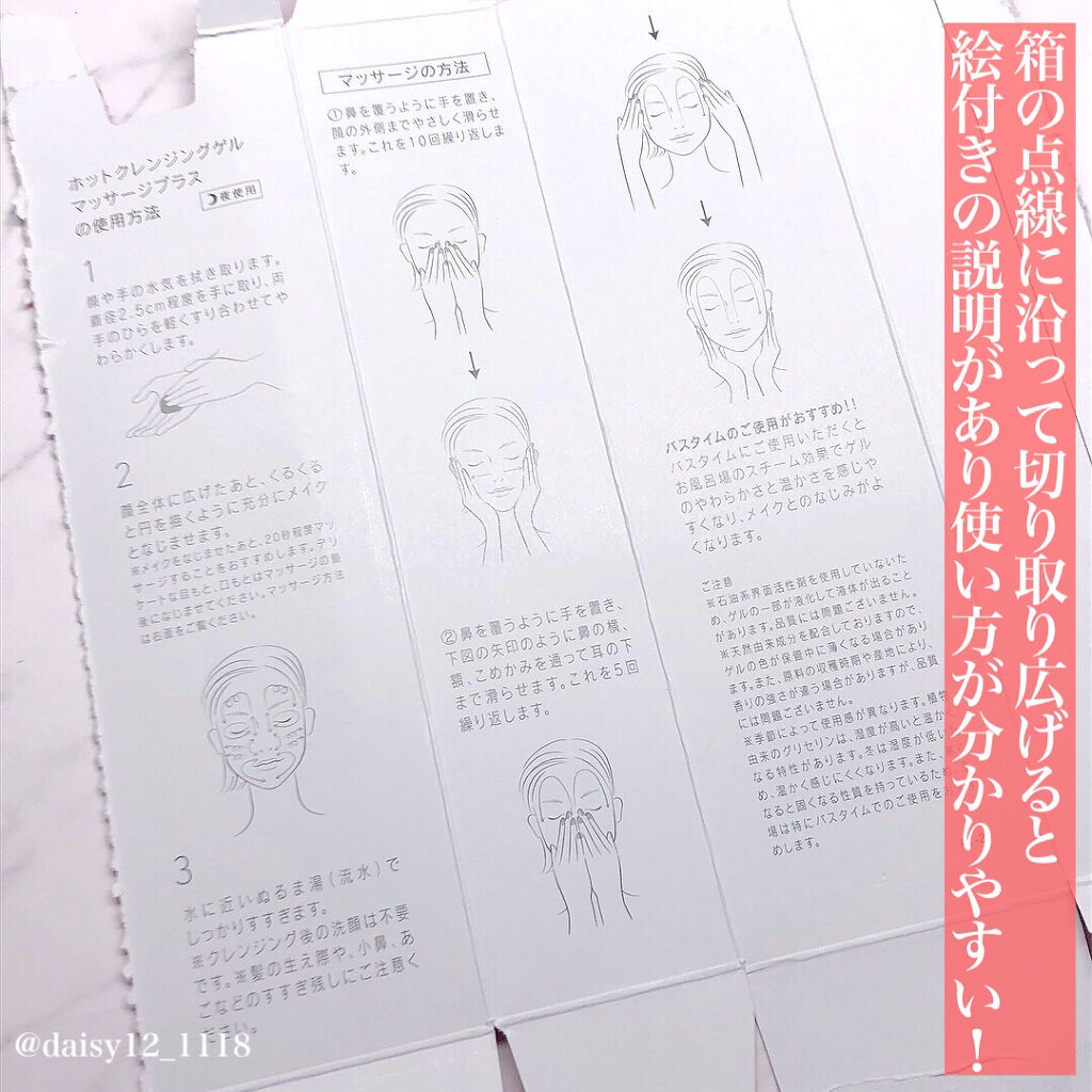 ホットクレンジングゲル マッサージプラス/マナラ/クレンジングジェルを使ったクチコミ（3枚目）