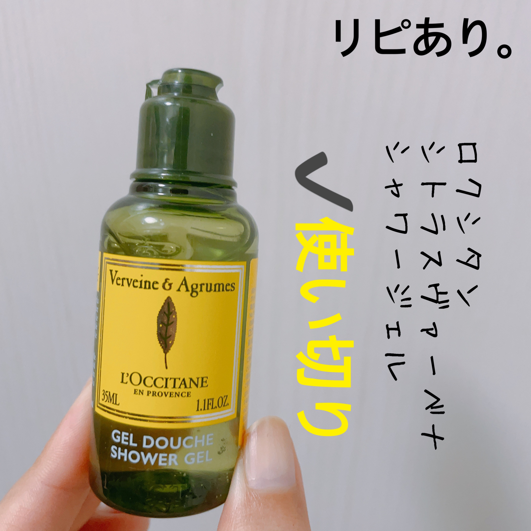 シトラスヴァーベナ シャワージェル/L'OCCITANE/ボディソープを使ったクチコミ（1枚目）