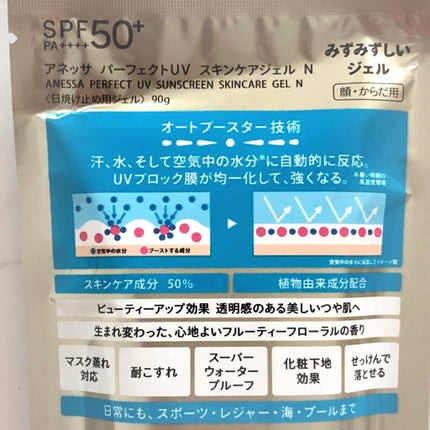 パーフェクトUV スキンケアジェル N/アネッサ/日焼け止め・UVケアを使ったクチコミ(2枚目)