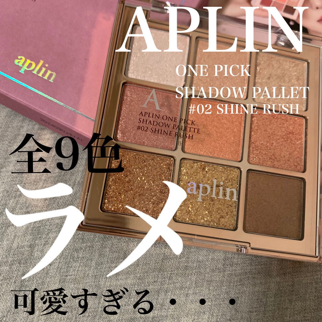ワンピックアイシャドウパレット/APLIN/アイシャドウパレットを使ったクチコミ(1枚目)