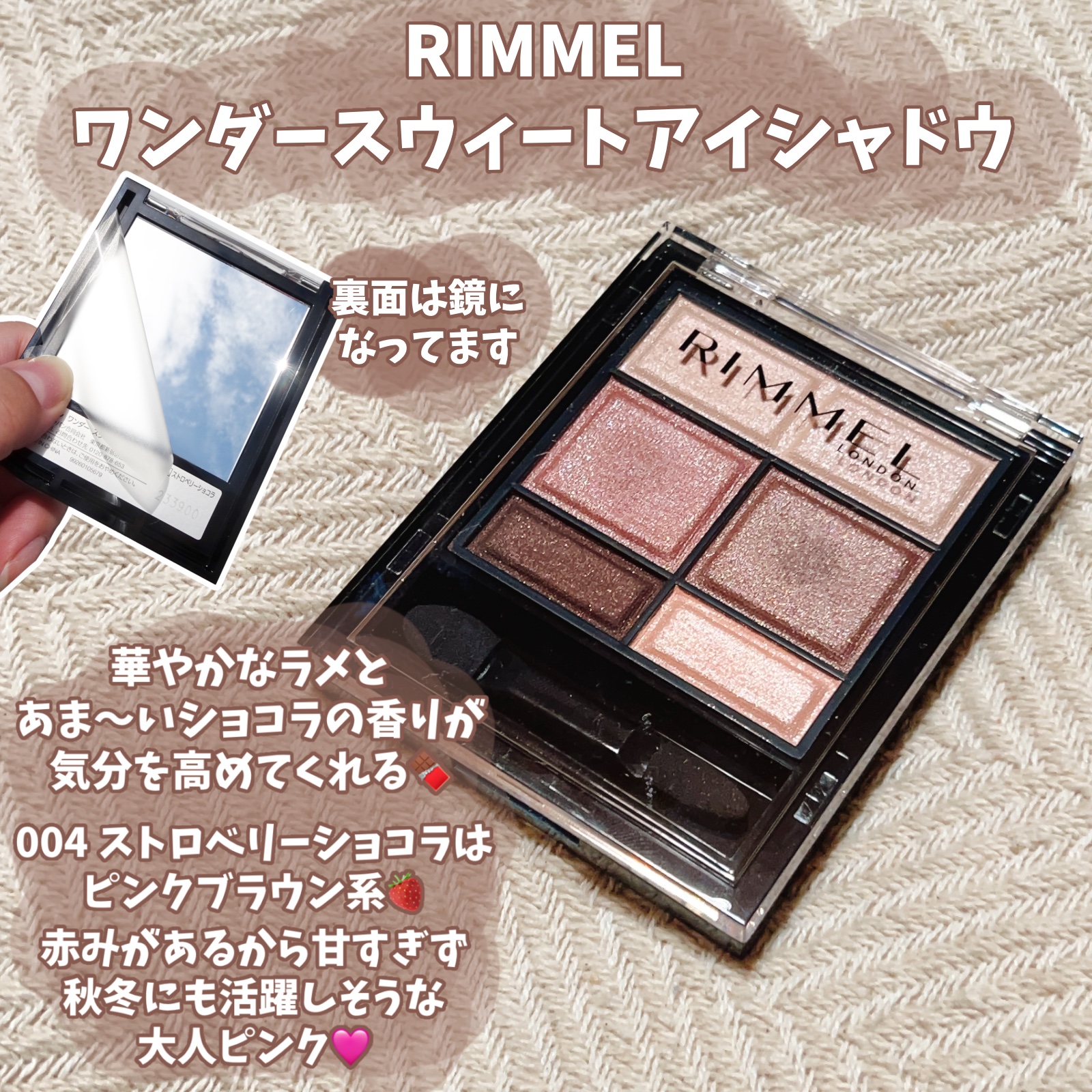 ワンダー スウィート アイシャドウ/リンメル ロンドン/アイシャドウパレットを使ったクチコミ（2枚目）