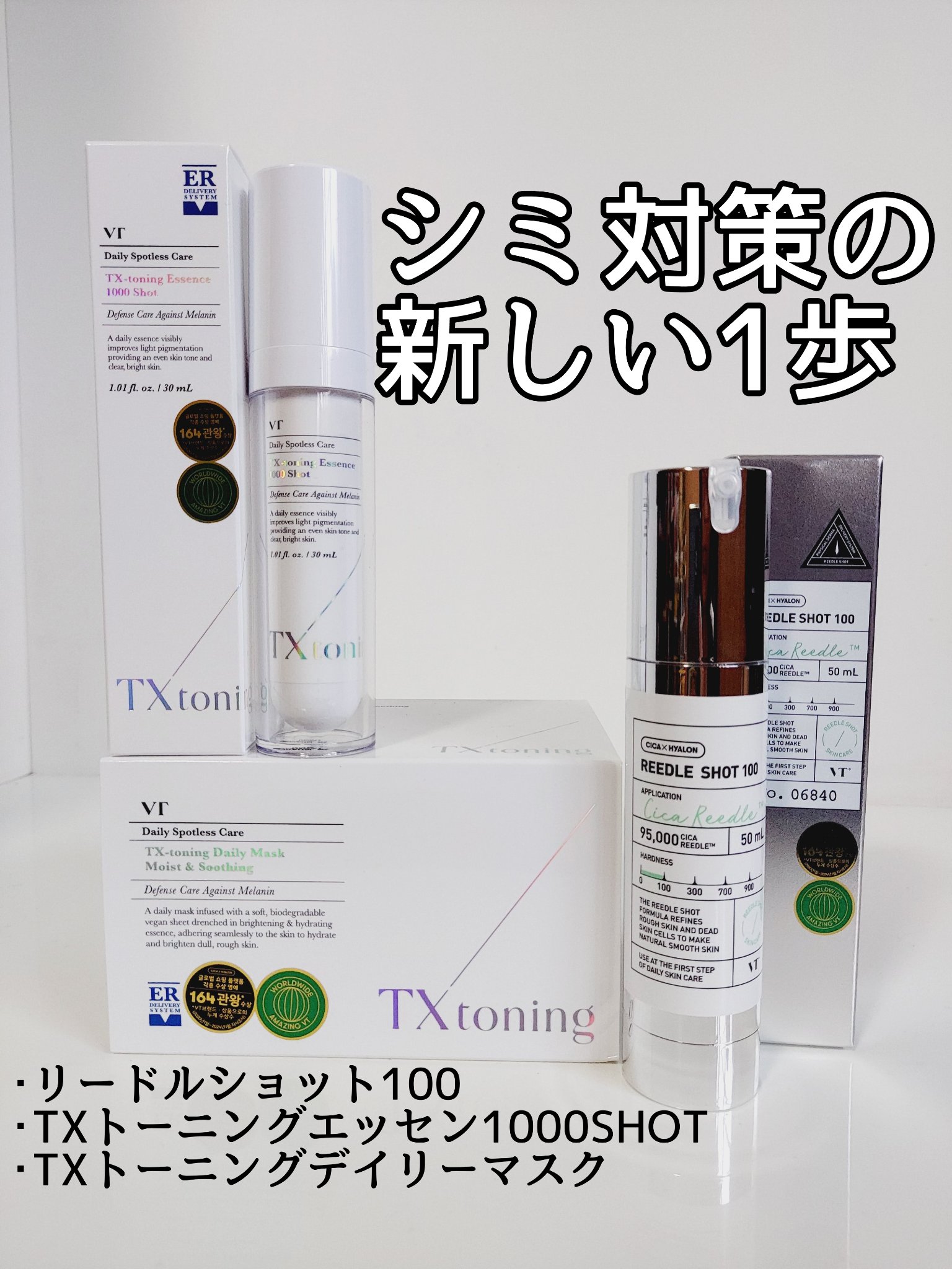 リードルショット100/VT/美容液を使ったクチコミ（1枚目）