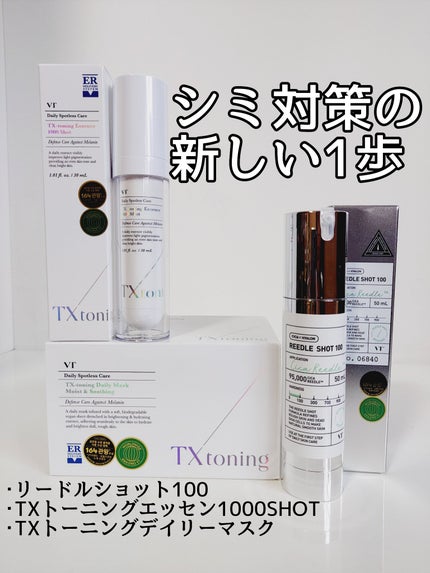 リードルショット100/VT/美容液を使ったクチコミ(1枚目)