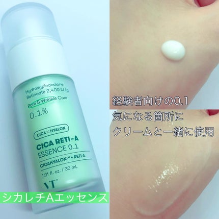 シカレチA エッセンス0.1/VT/美容液を使ったクチコミ(3枚目)