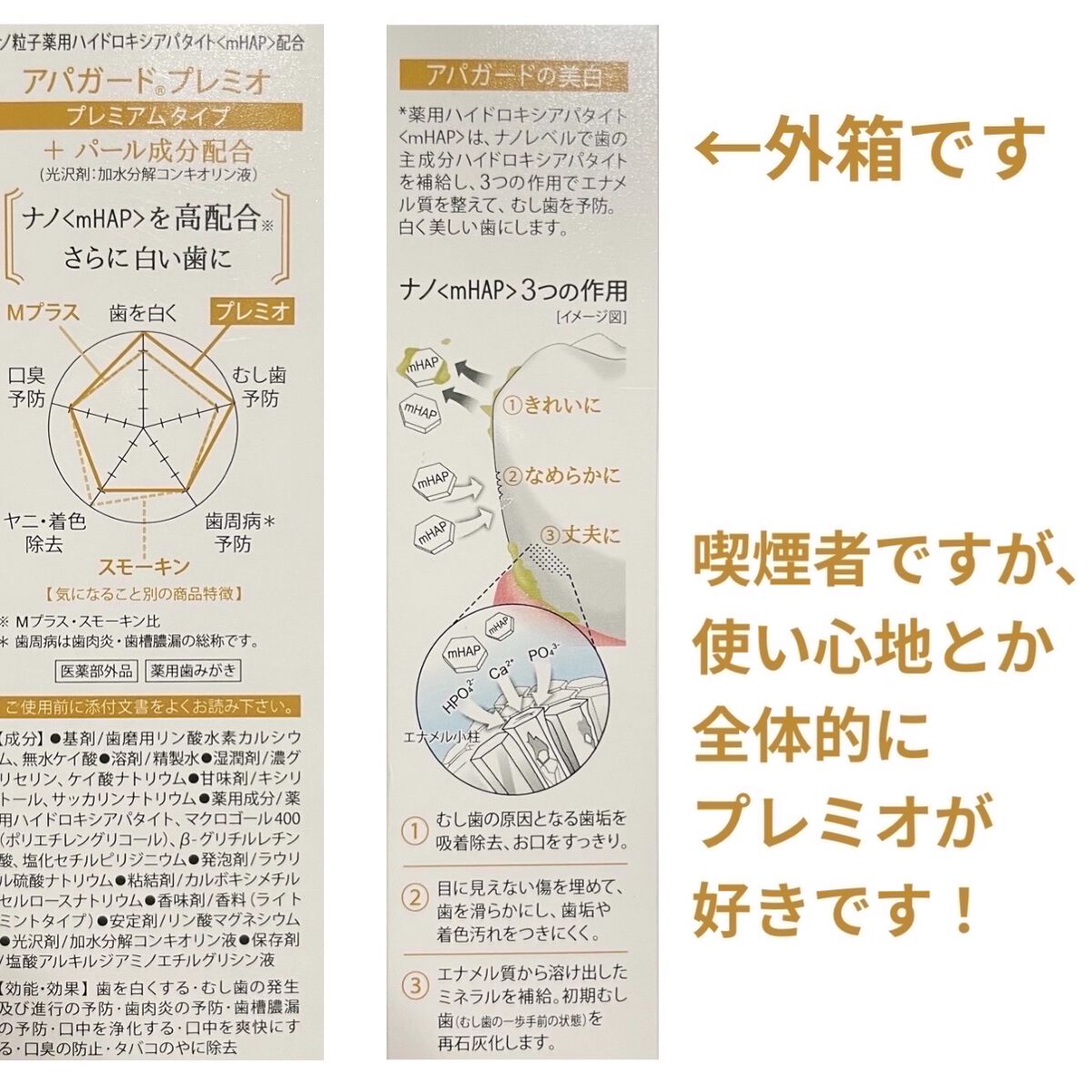 アパガードプレミオ/アパガード/歯磨き粉を使ったクチコミ（2枚目）